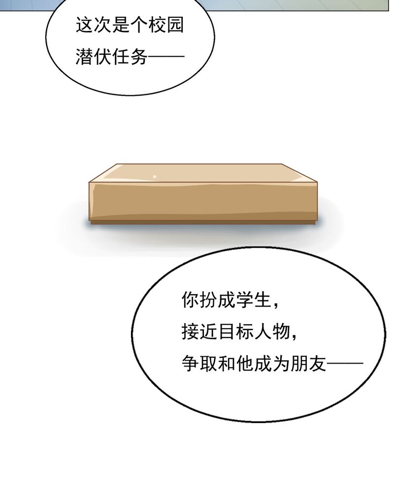 乖，让我咬一口漫画,第3章：代号：向阳花1图