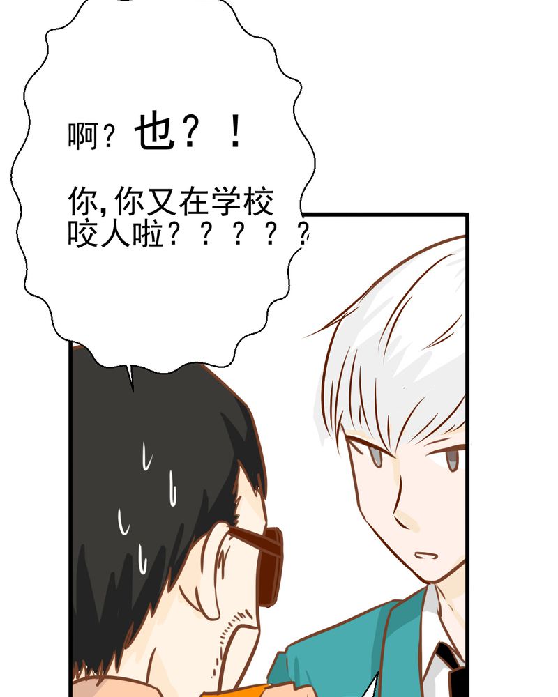 乖，让我咬一口漫画,第30章：文浩的身世3图