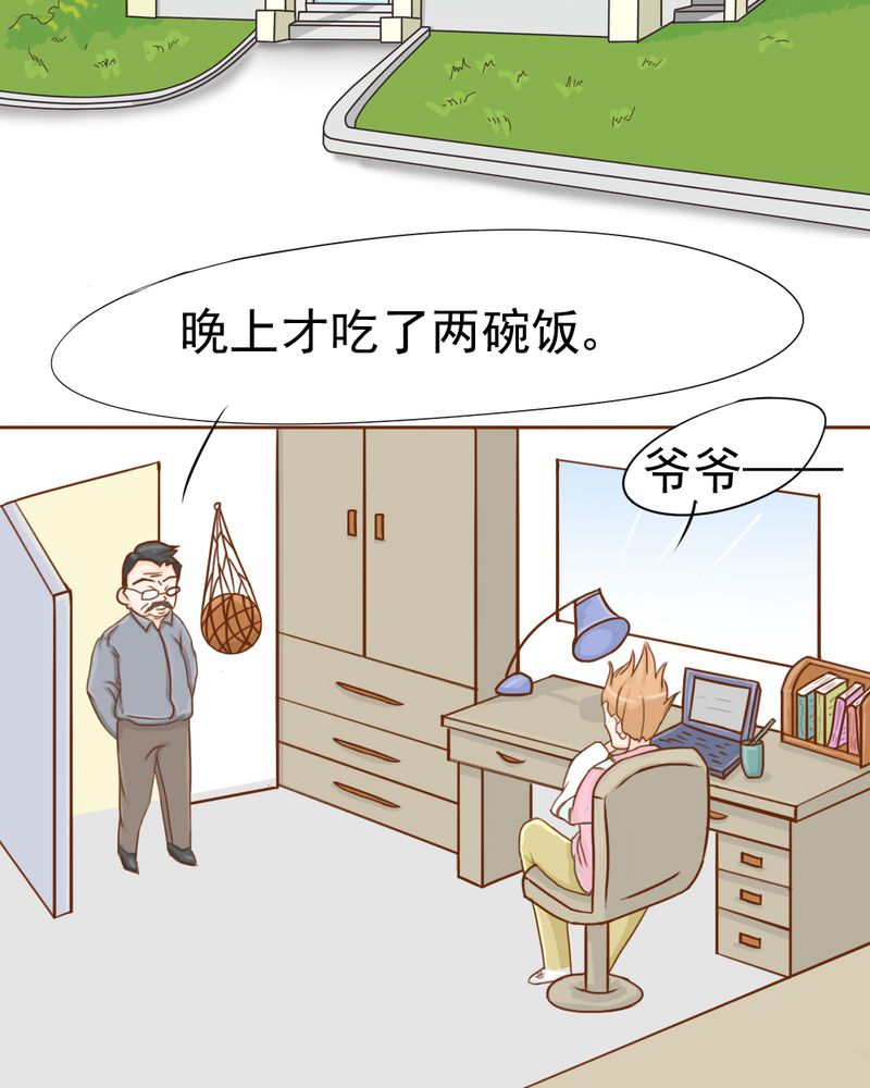 乖，让我咬一口漫画,第10章：发型的困扰5图