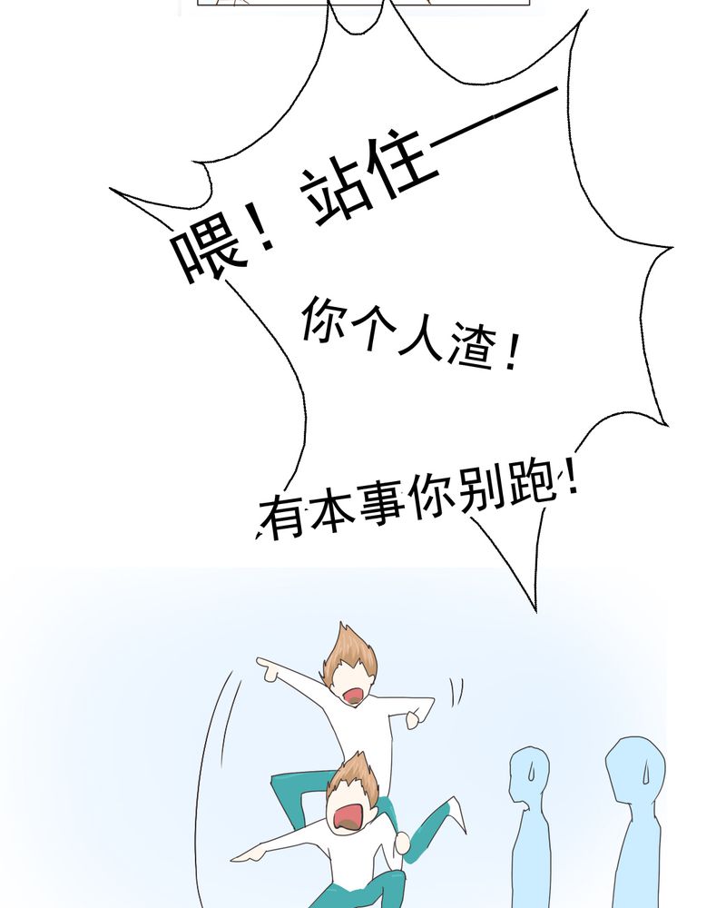 乖，让我咬一口漫画,第5章：你是人渣4图