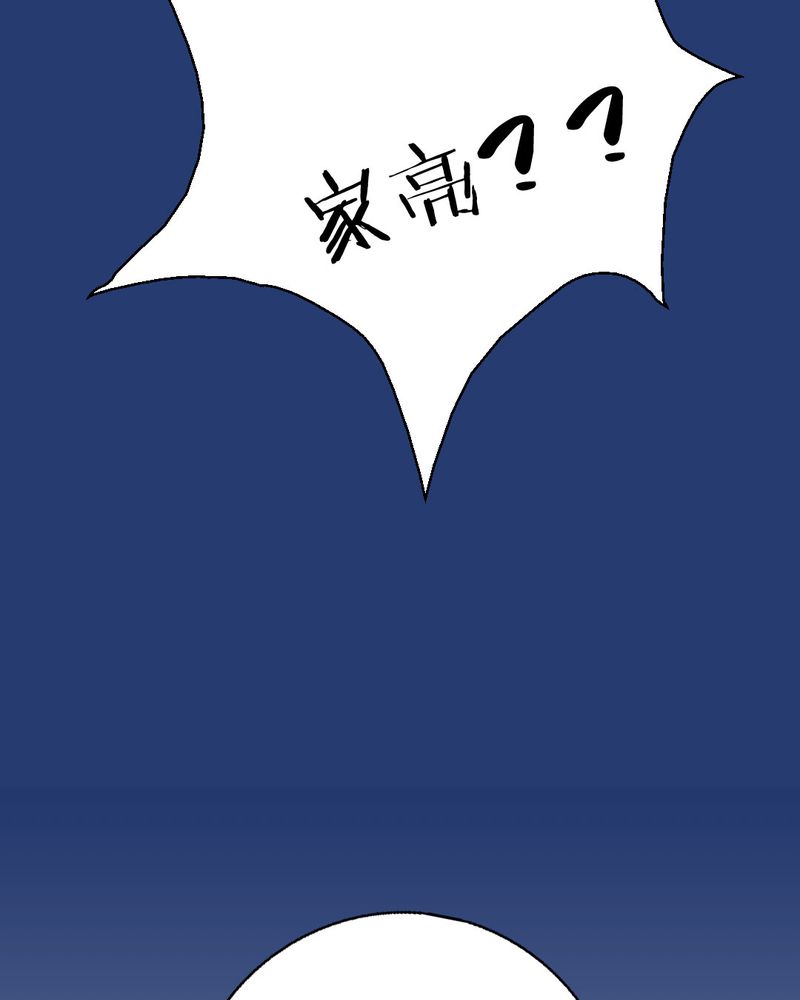 乖，让我咬一口漫画,第3章：代号：向阳花1图