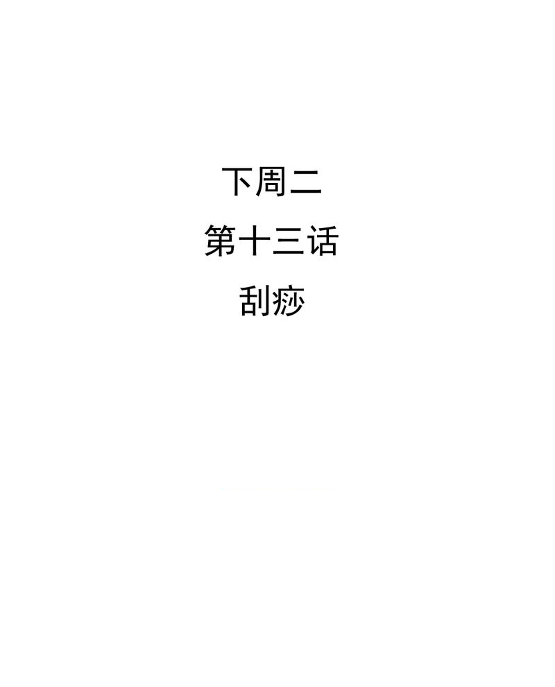 乖，让我咬一口漫画,第12章：转机4图
