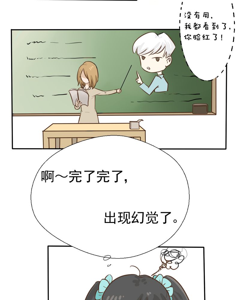 乖，让我咬一口漫画,第22章：情商为零没药救5图