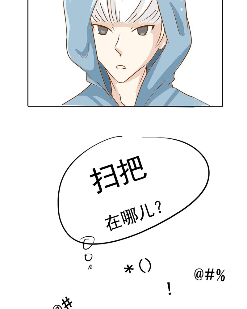 乖，让我咬一口漫画,第5章：你是人渣4图