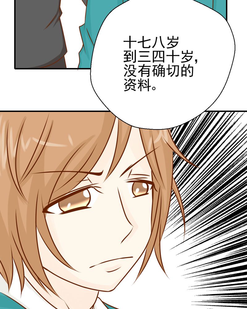 乖，让我咬一口漫画,第37章：伤2图