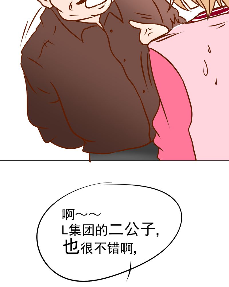 乖，让我咬一口漫画,第17章：友情岁月2图