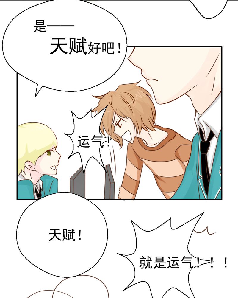 乖，让我咬一口漫画,第26章：或许命运，可以改变吧3图