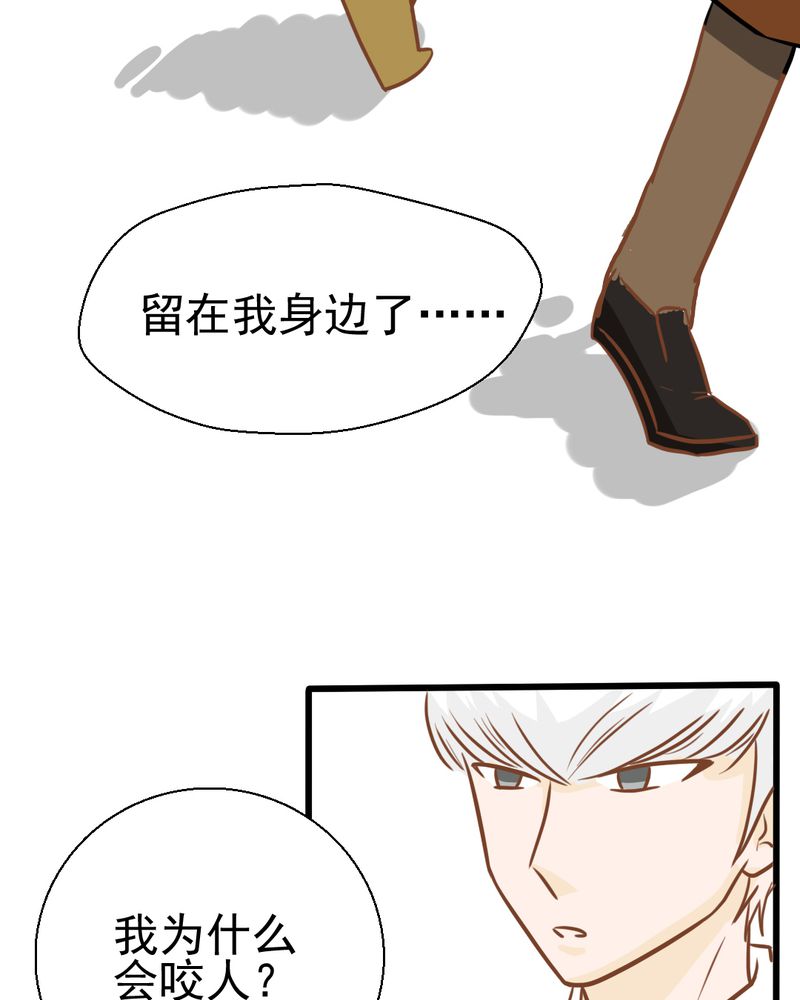 乖，让我咬一口漫画,第30章：文浩的身世2图