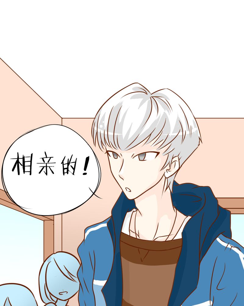 乖，让我咬一口漫画,第16章：相亲2图