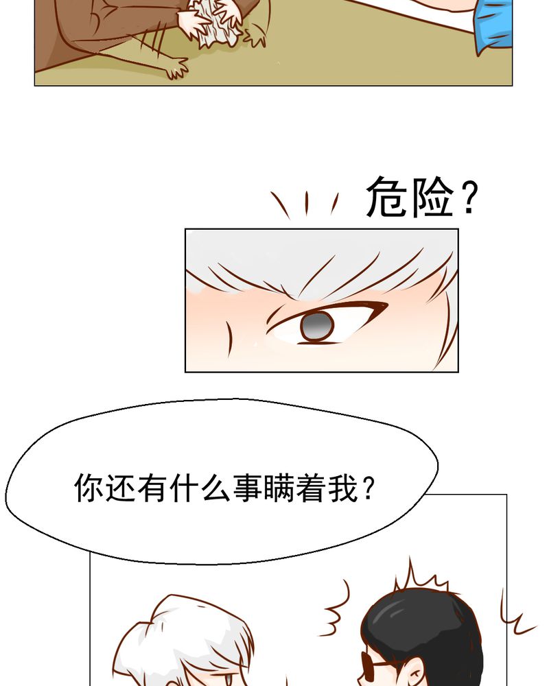 乖，让我咬一口漫画,第20章：不好的预感4图