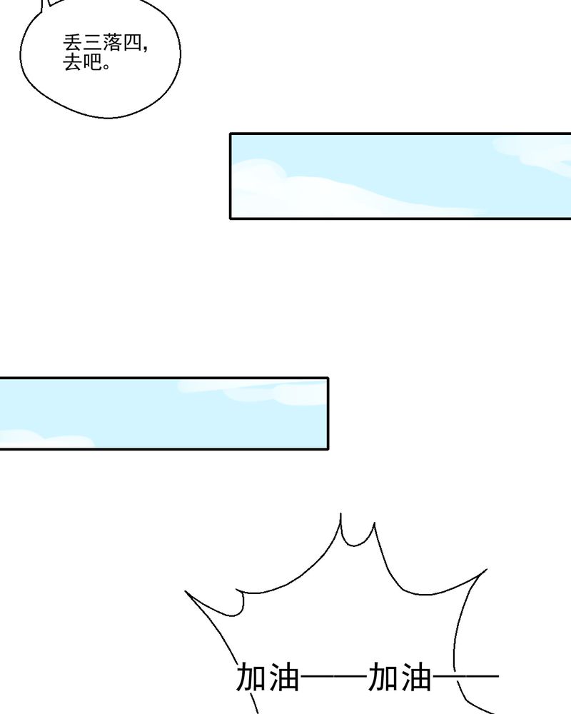 乖，让我咬一口漫画,第24章：我想留下来2图