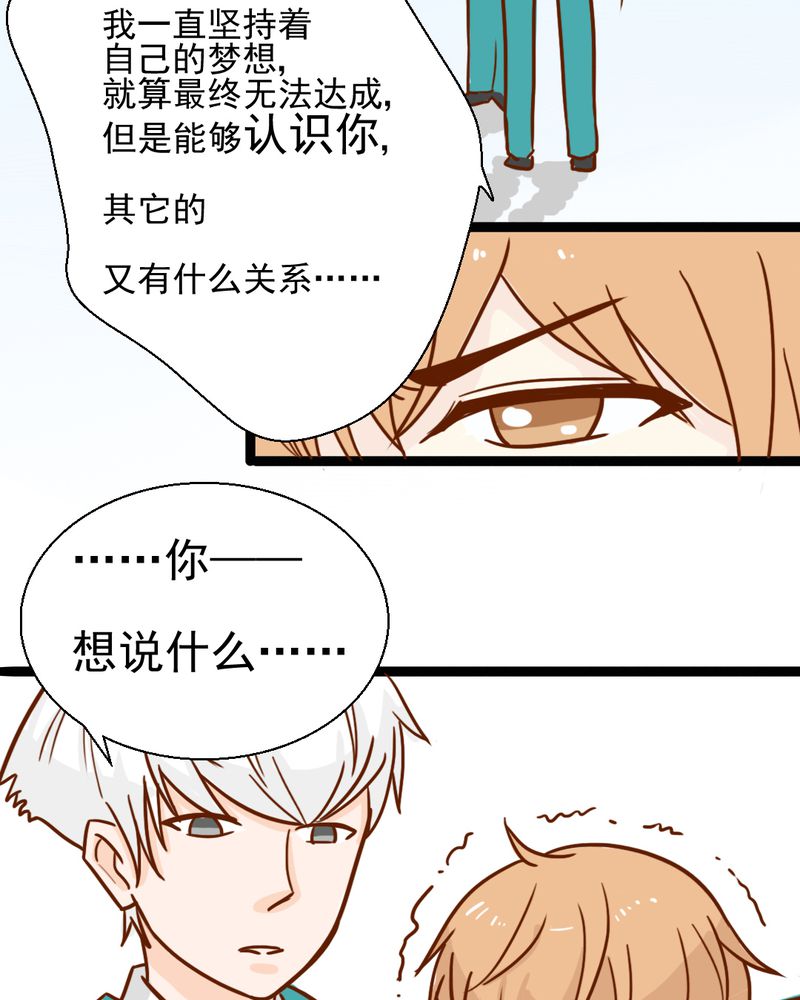 乖，让我咬一口漫画,第38章：裂痕3图