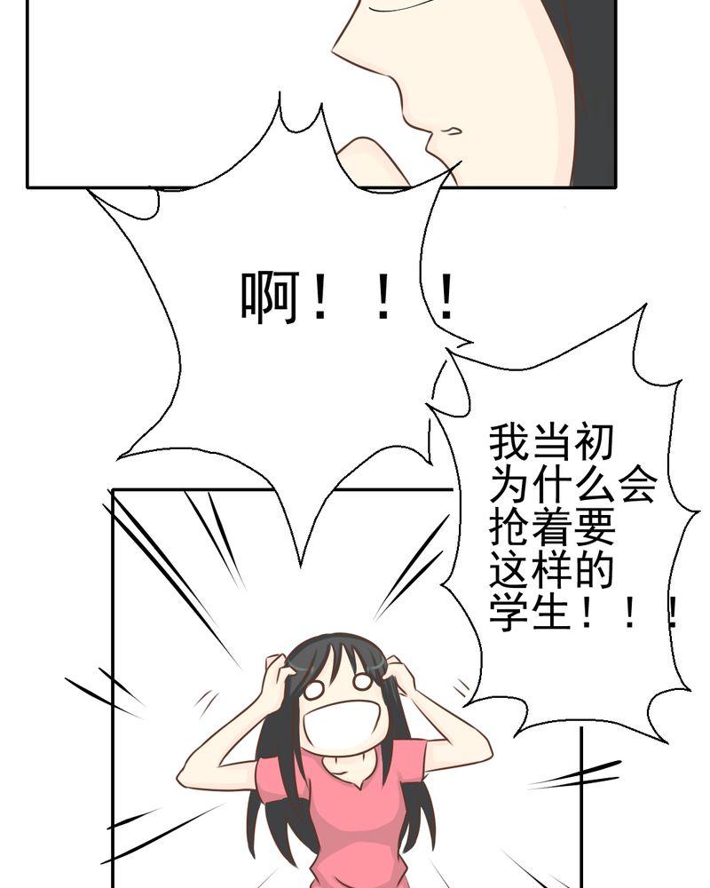 乖，让我咬一口漫画,第27章：吴老师的心事4图
