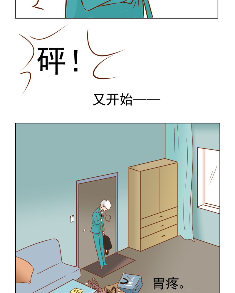 乖，让我咬一口漫画,第16章：相亲5图