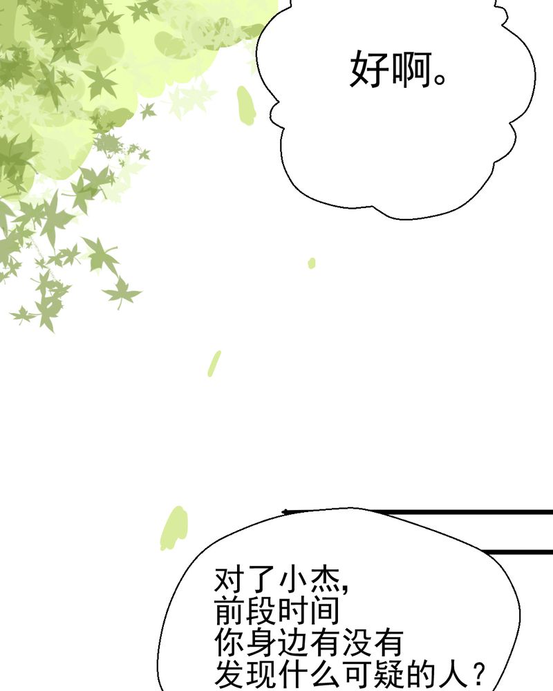 乖，让我咬一口漫画,第35章：蝙蝠和猫猫3图