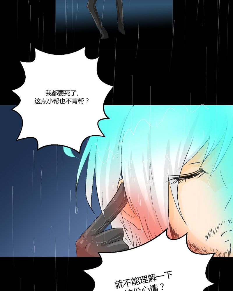 乖，让我咬一口漫画,第1章：冷血的家伙1图