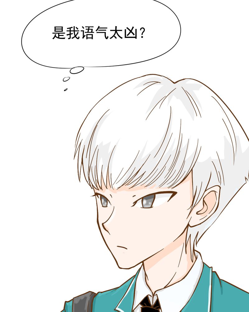 乖，让我咬一口漫画,第6章：阳光下的校园1图