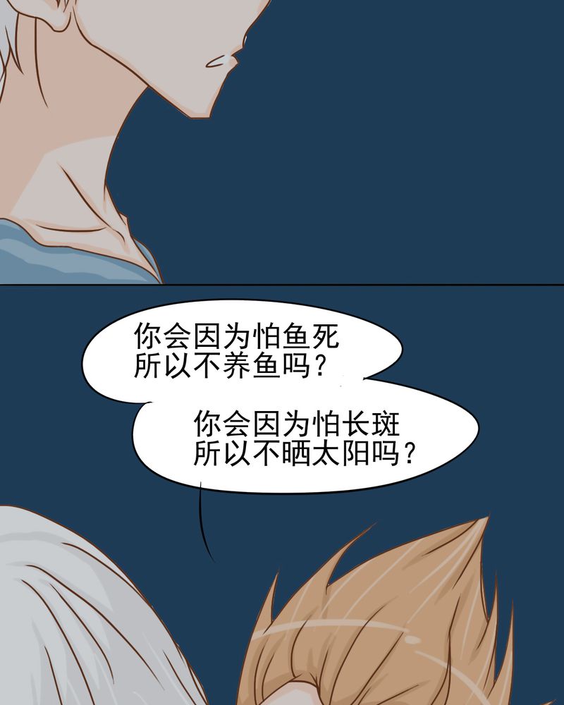 乖，让我咬一口漫画,第11章：命运是拿来改变的4图