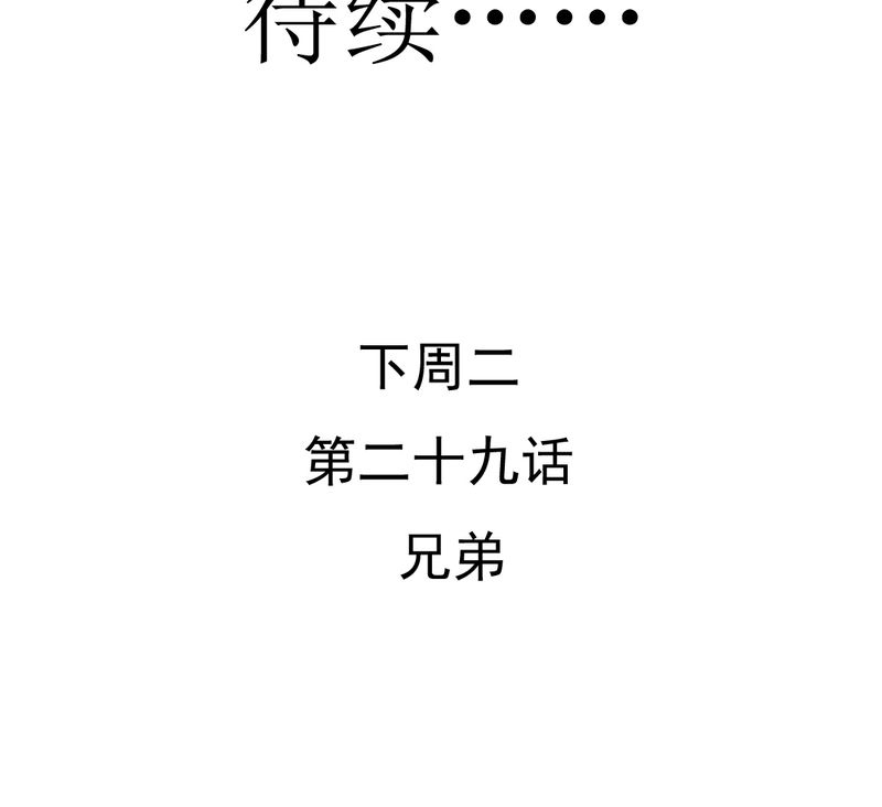 乖，让我咬一口漫画,第28章：小杰的危机5图