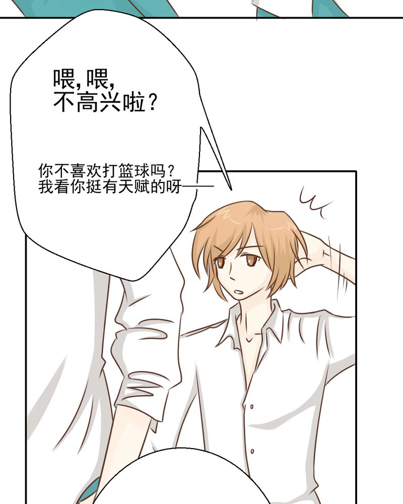 乖，让我咬一口漫画,第29章：兄弟4图