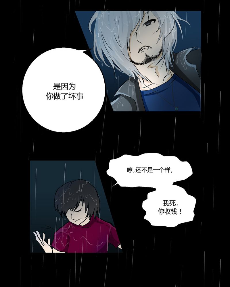 乖，让我咬一口漫画,第1章：冷血的家伙1图