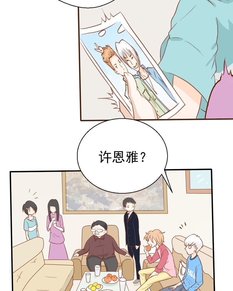 乖，让我咬一口漫画,第23章：照片里的人5图