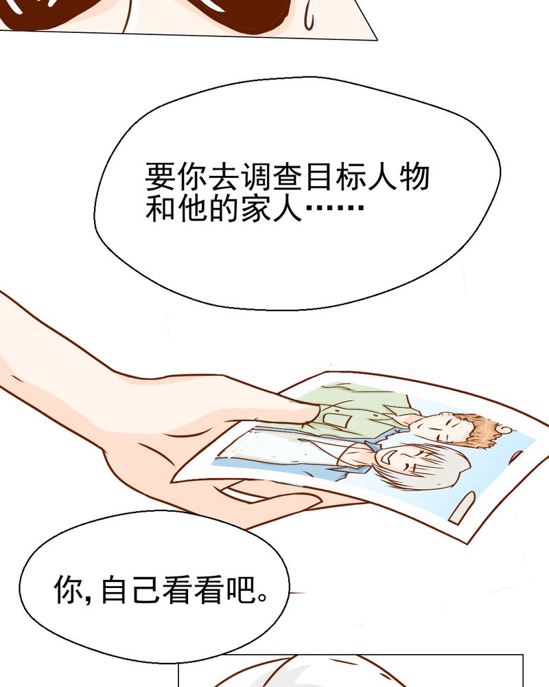乖，让我咬一口漫画,第20章：不好的预感2图