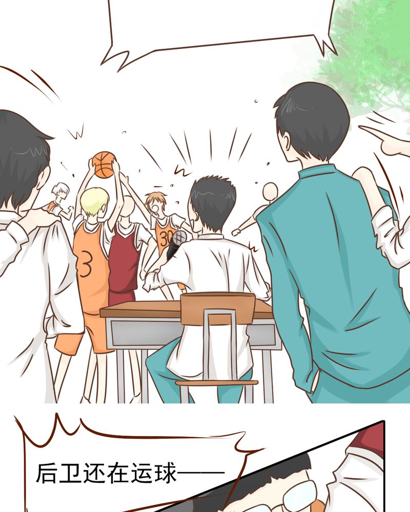 乖，让我咬一口漫画,第31章：代课老师3图