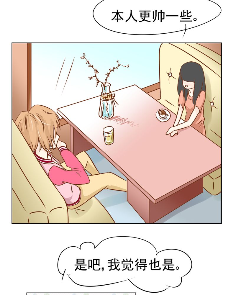 乖，让我咬一口漫画,第16章：相亲3图