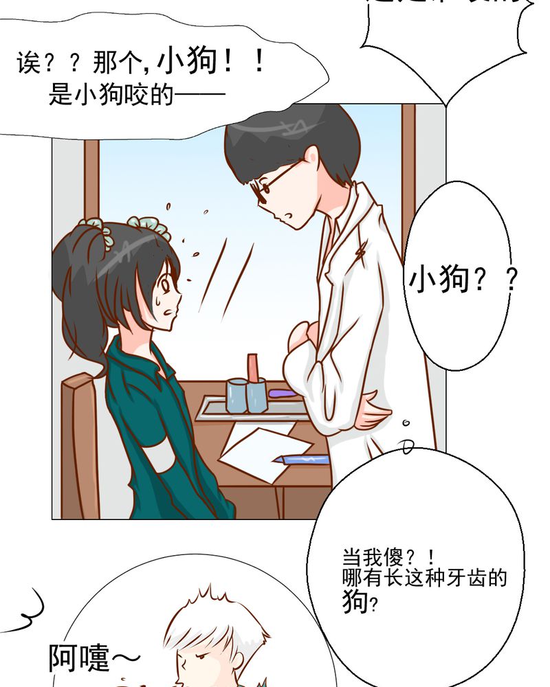 乖，让我咬一口漫画,第21章：乖，让我咬一口5图