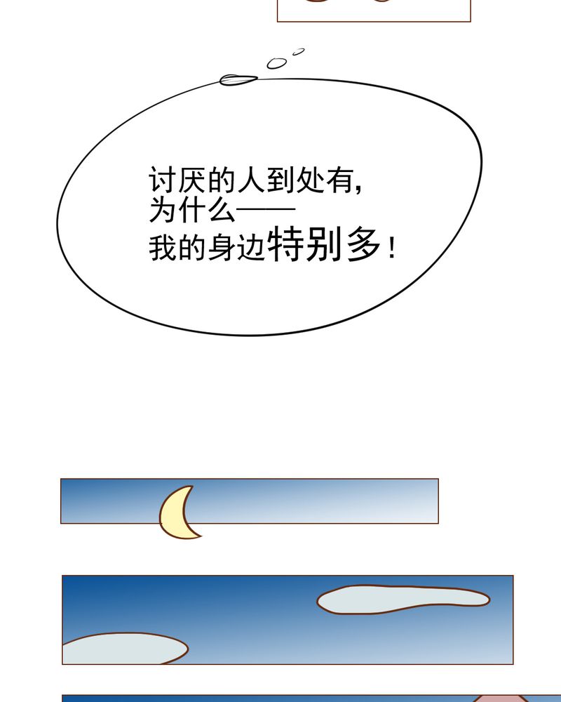 乖，让我咬一口漫画,第10章：发型的困扰4图