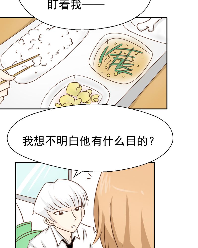 乖，让我咬一口漫画,第27章：吴老师的心事1图
