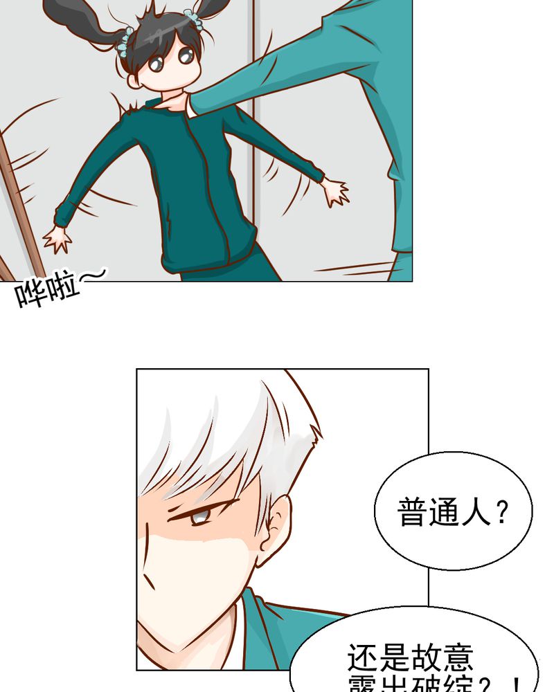 乖，让我咬一口漫画,第21章：乖，让我咬一口4图