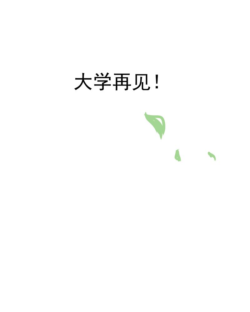 乖，让我咬一口漫画,第39章：轮回（大结局）4图