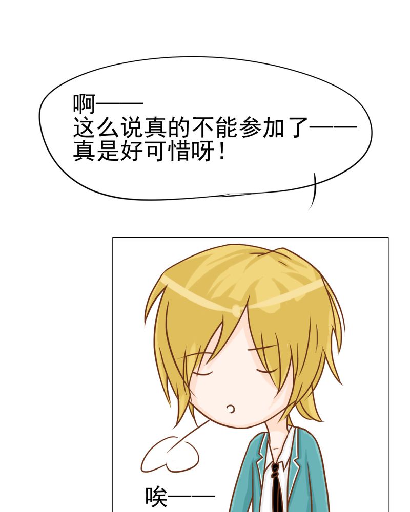 乖，让我咬一口漫画,第15章：不弃权不行吗1图