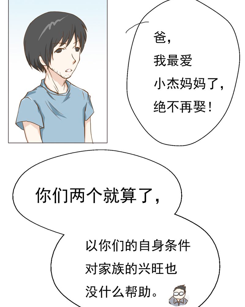 乖，让我咬一口漫画,第5章：你是人渣3图