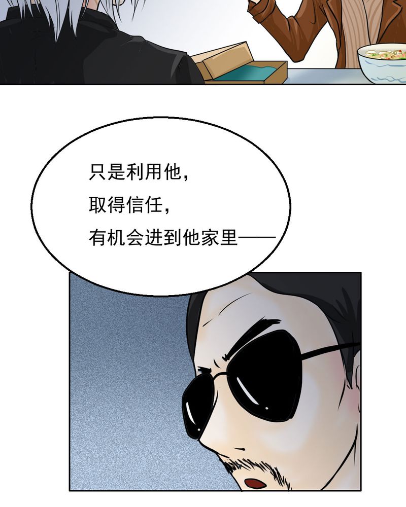 乖，让我咬一口漫画,第3章：代号：向阳花4图