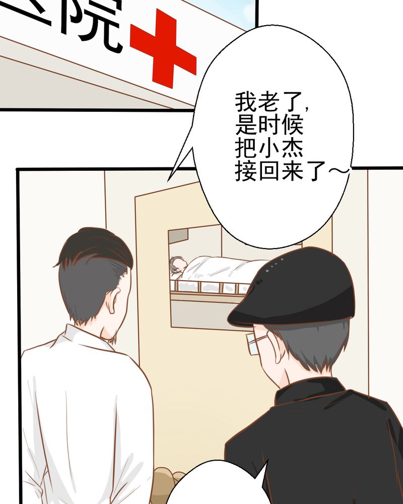 乖，让我咬一口漫画,第25章：那个孩子4图