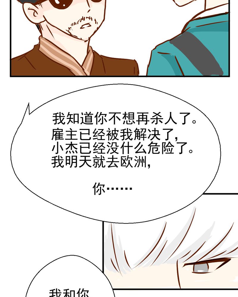 乖，让我咬一口漫画,第39章：轮回（大结局）1图