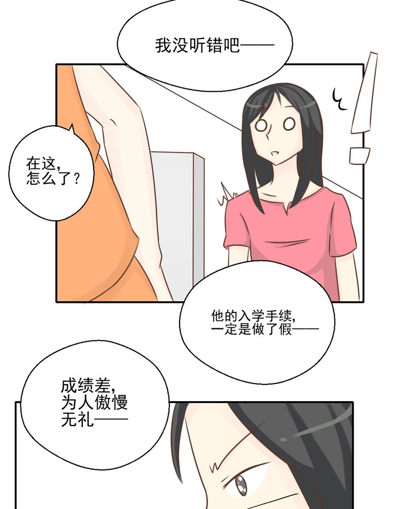乖，让我咬一口漫画,第27章：吴老师的心事3图