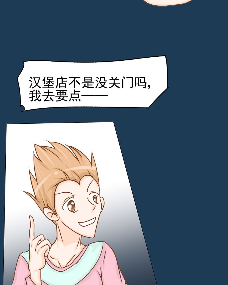乖，让我咬一口漫画,第12章：转机3图