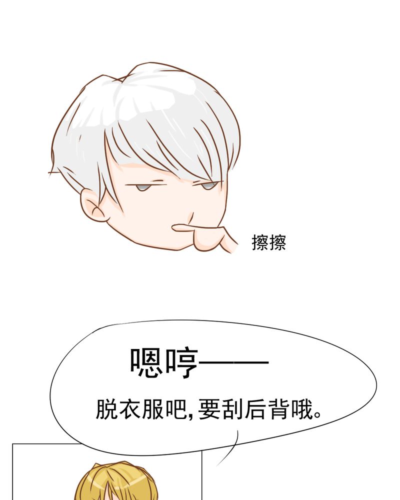乖，让我咬一口漫画,第13章：刮痧1图
