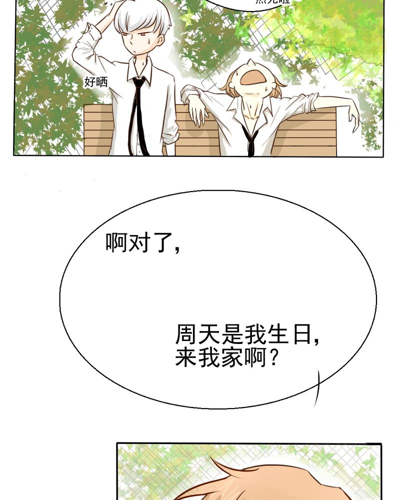 乖，让我咬一口漫画,第22章：情商为零没药救4图