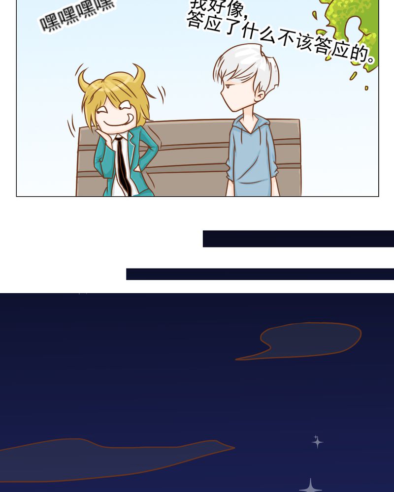 乖，让我咬一口漫画,第14章：月考5图