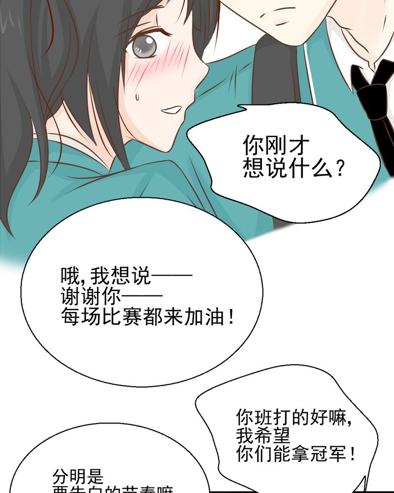 乖，让我咬一口漫画,第33章：你喜欢我吗3图