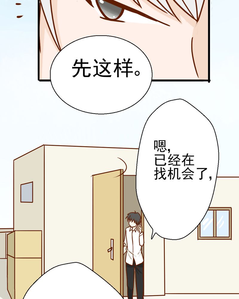 乖，让我咬一口漫画,第35章：蝙蝠和猫猫2图