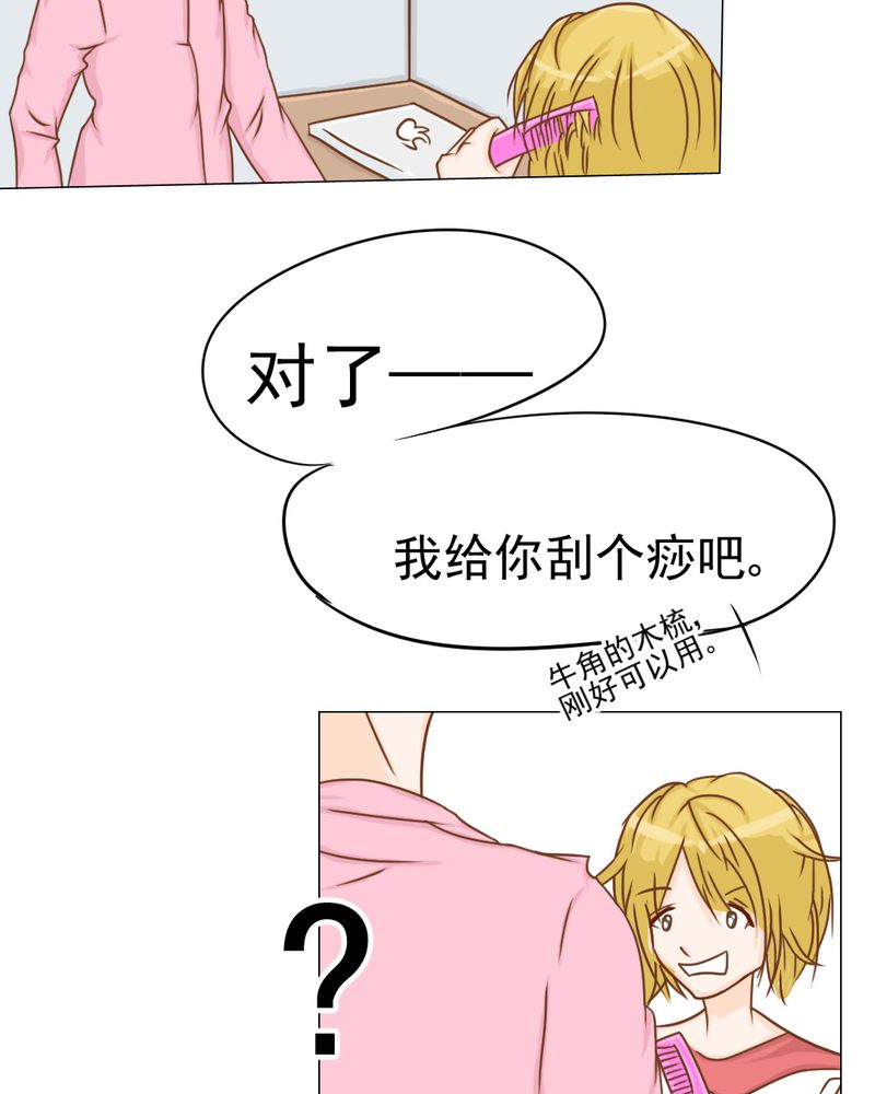 乖，让我咬一口漫画,第13章：刮痧1图