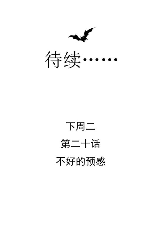 乖，让我咬一口漫画,第19章：你的目的是什么5图