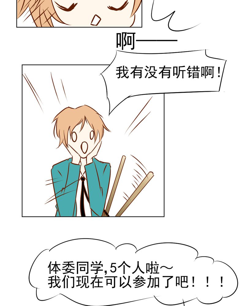 乖，让我咬一口漫画,第18章：第5人2图