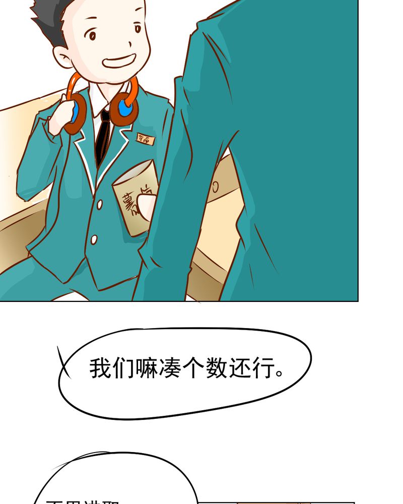 乖，让我咬一口漫画,第18章：第5人1图